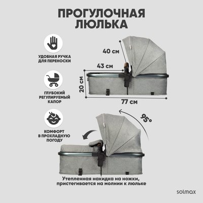 Детская универсальная коляска Solmax&Kids KOL99205