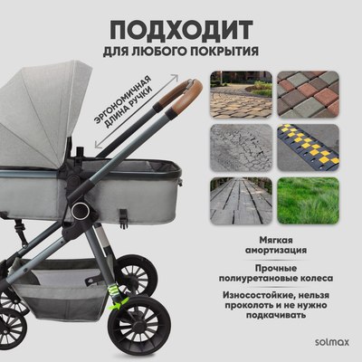 Детская универсальная коляска Solmax&Kids KOL99205