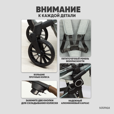 Детская универсальная коляска Solmax&Kids KOL99205