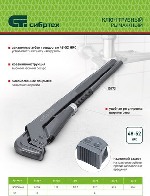 Гаечный ключ СибрТех 15773