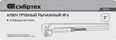 Гаечный ключ СибрТех 15773