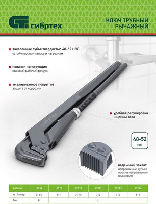 Гаечный ключ СибрТех 15774