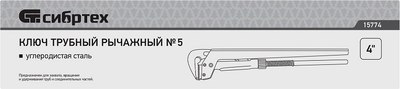 Гаечный ключ СибрТех 15774