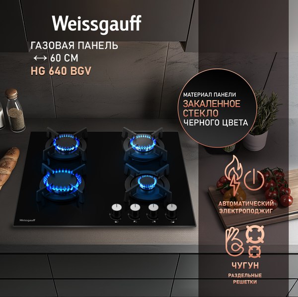 Газовая варочная панель Weissgauff HG 640 BGV