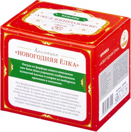 Кружка Elan Gallery Новогодняя елка / 420682