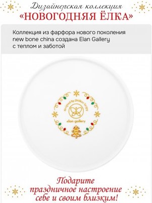 Кружка Elan Gallery Новогодняя елка / 420685