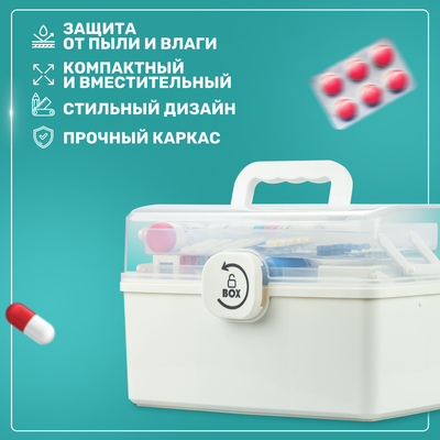 Органайзер для хранения Solmax&Home Аптечка / SM97224