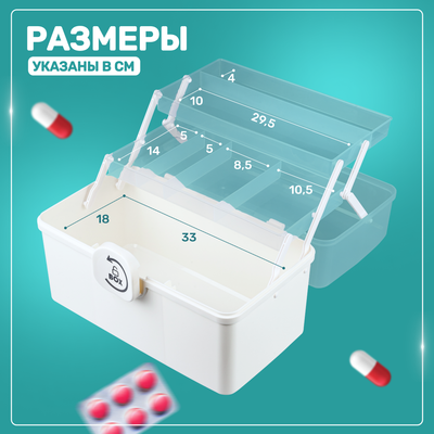 Органайзер для хранения Solmax&Home Аптечка / SM97224