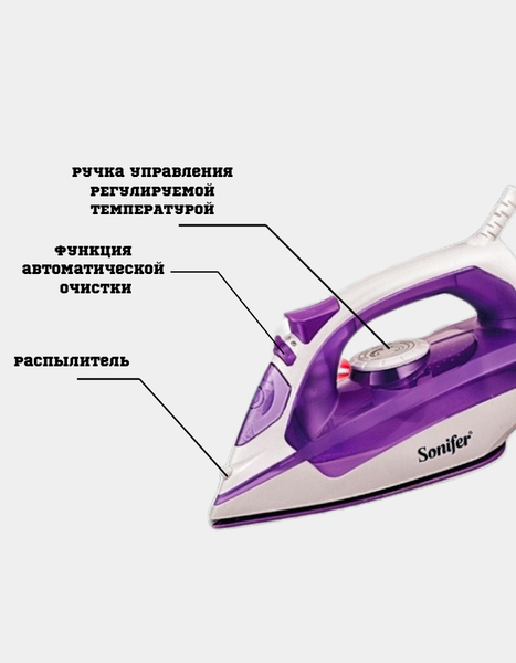 Утюг Sonifer SF-9026 (фиолетовый)