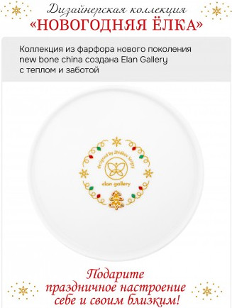 Чашка с блюдцем Elan Gallery Новогодняя елка / 420733