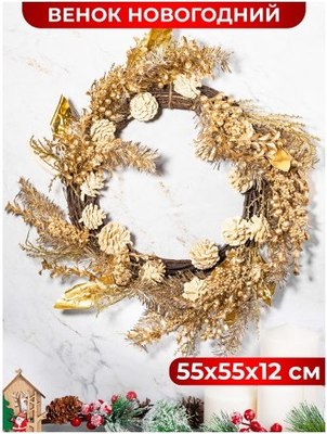 Венок Elan Gallery 450159