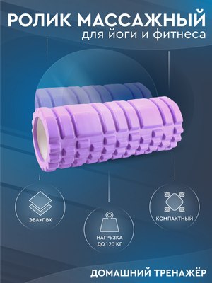 Валик для фитнеса Solmax&Fitness FI54702