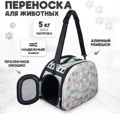 Переноска для животных Solmax&Zoo SM90548