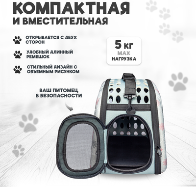 Переноска для животных Solmax&Zoo SM90548