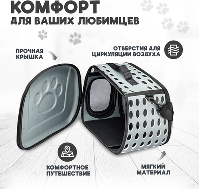 Переноска для животных Solmax&Zoo SM90548