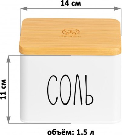 Емкость для хранения Elan Gallery Соль / 240456