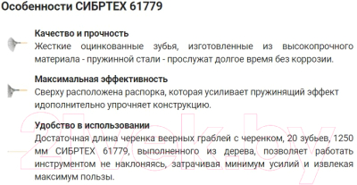 Грабли СибрТех 61779