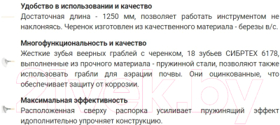 Грабли СибрТех 61781