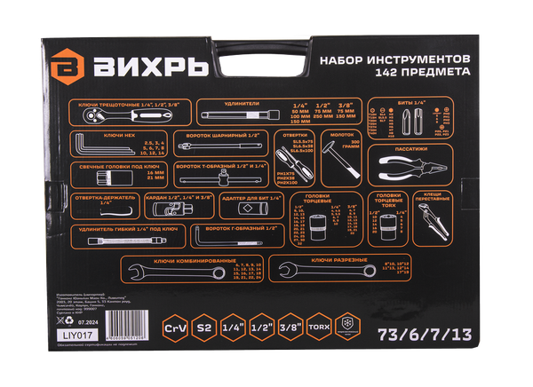 Универсальный набор инструментов Вихрь 73/6/7/13