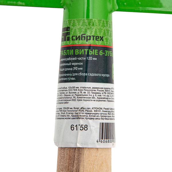 Грабли ручные СибрТех 61758