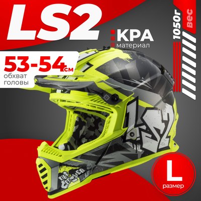 Мотошлем LS2 MX437 Fast 2 Mini Crusher - фото