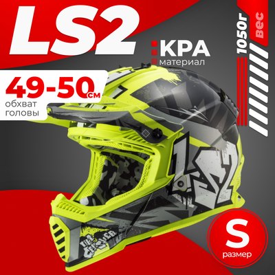 Мотошлем LS2 MX437 Fast 2 Mini Crusher - фото