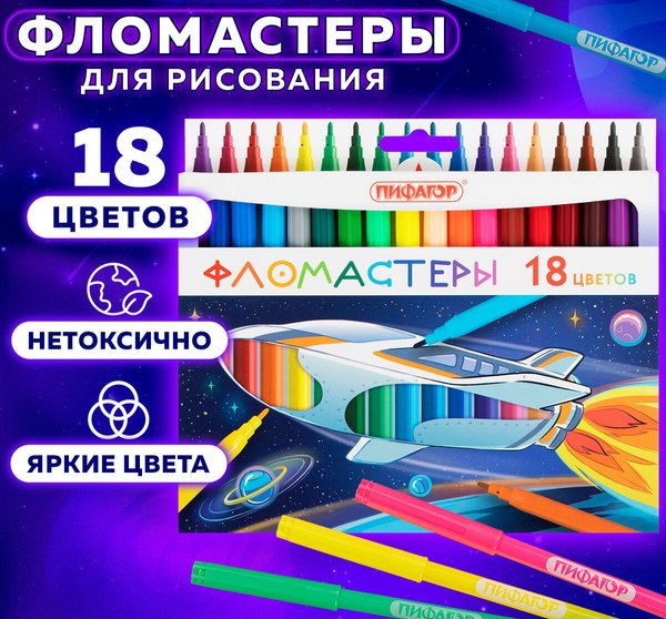 Фломастеры Пифагор Космическая одиссея / 152445