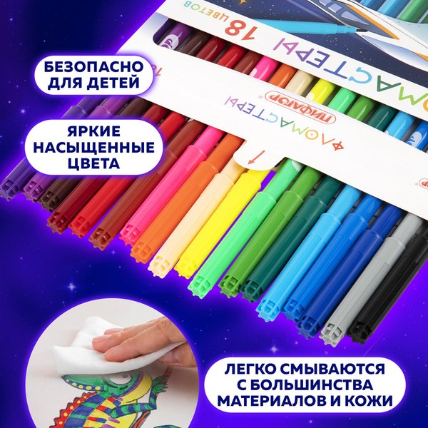 Фломастеры Пифагор Космическая одиссея / 152445