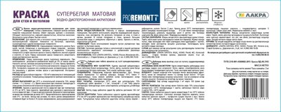 Краска Proremontt Для стен и потолков