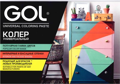 Колеровочная паста GOL №64