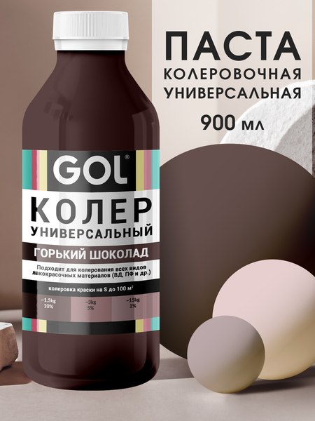 Колеровочная паста GOL №73
