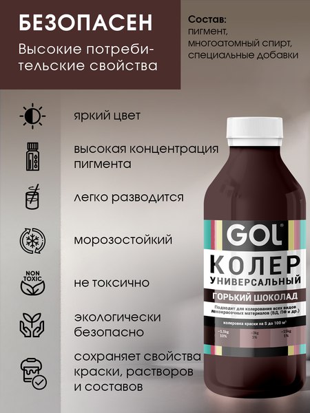 Колеровочная паста GOL №73