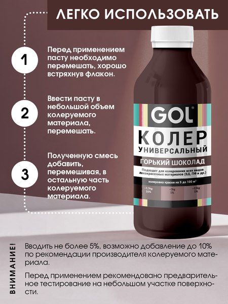 Колеровочная паста GOL №73