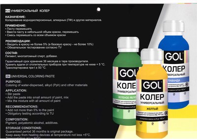 Колеровочная паста GOL №85