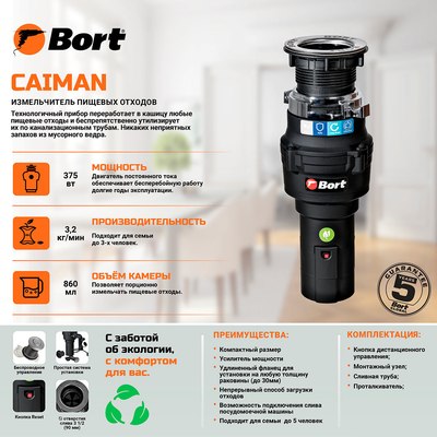 Измельчитель отходов Bort Caiman