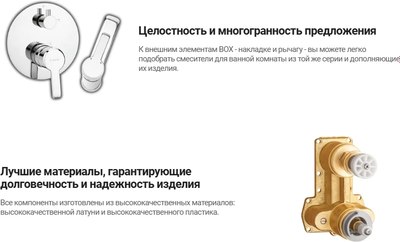 Внешняя часть смесителя скрытого монтажа Deante Box BXY_FEBT