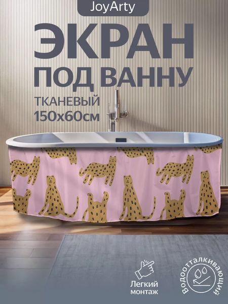 Шторка под ванну JoyArty 60x150 / bt_385251