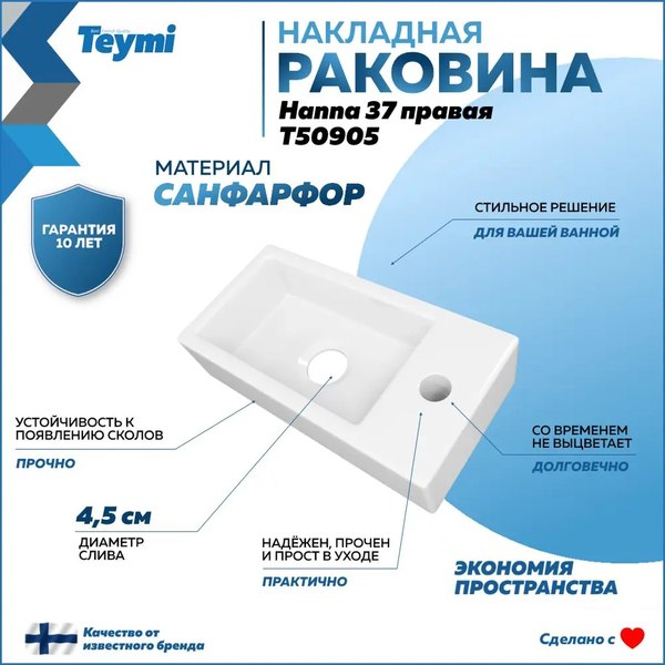 Умывальник Teymi Hanna 37 / T50905