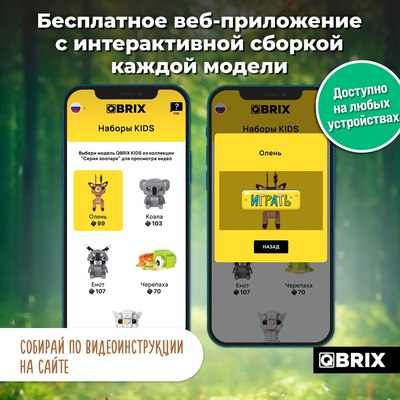 Конструктор QBRIX Kids Зоопарк. Олень 30045