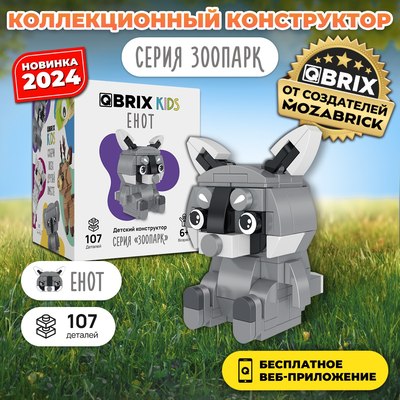 Конструктор QBRIX Kids Зоопарк. Енот 30046