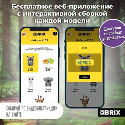 Конструктор QBRIX Kids Зоопарк. Енот 30046