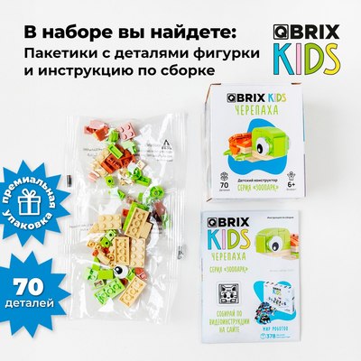 Конструктор QBRIX Kids Зоопарк. Черепаха 30047