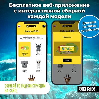 Конструктор QBRIX Kids Зоопарк. Черепаха 30047