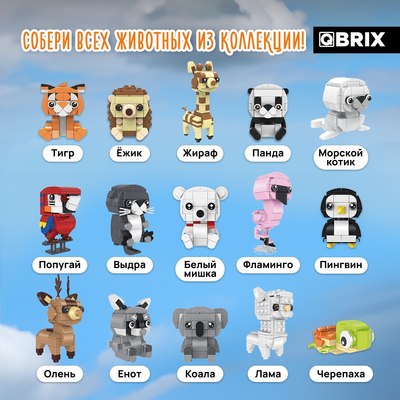 Конструктор QBRIX Kids Зоопарк. Черепаха 30047