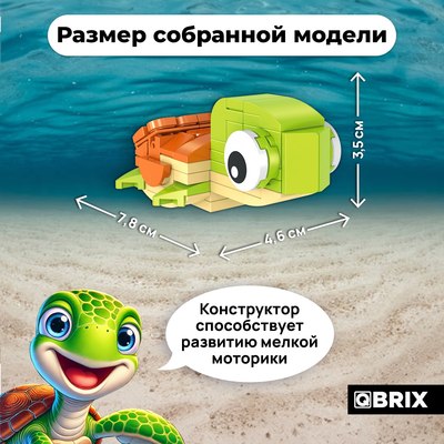 Конструктор QBRIX Kids Зоопарк. Черепаха 30047