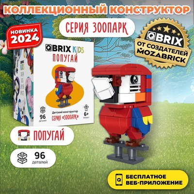 Конструктор QBRIX Kids Зоопарк. Попугай 30051