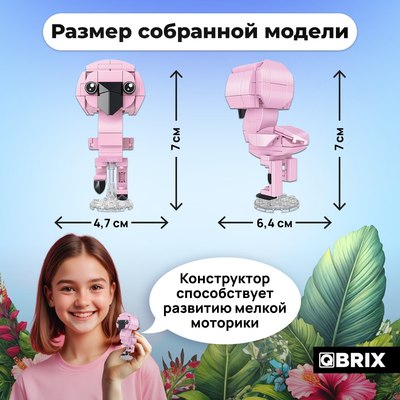 Конструктор QBRIX Kids Зоопарк. Фламинго 30052