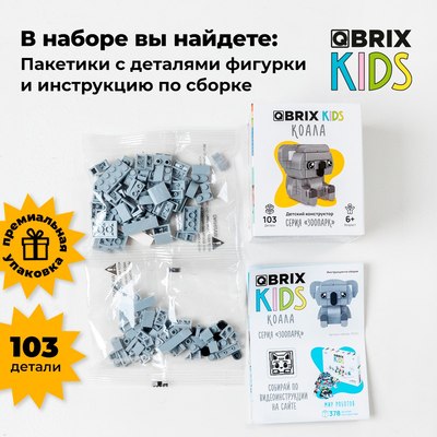 Конструктор QBRIX Kids Зоопарк. Коала 30054