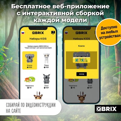 Конструктор QBRIX Kids Зоопарк. Коала 30054