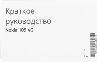 Мобильный телефон Nokia 105 4G DS / TA-1551